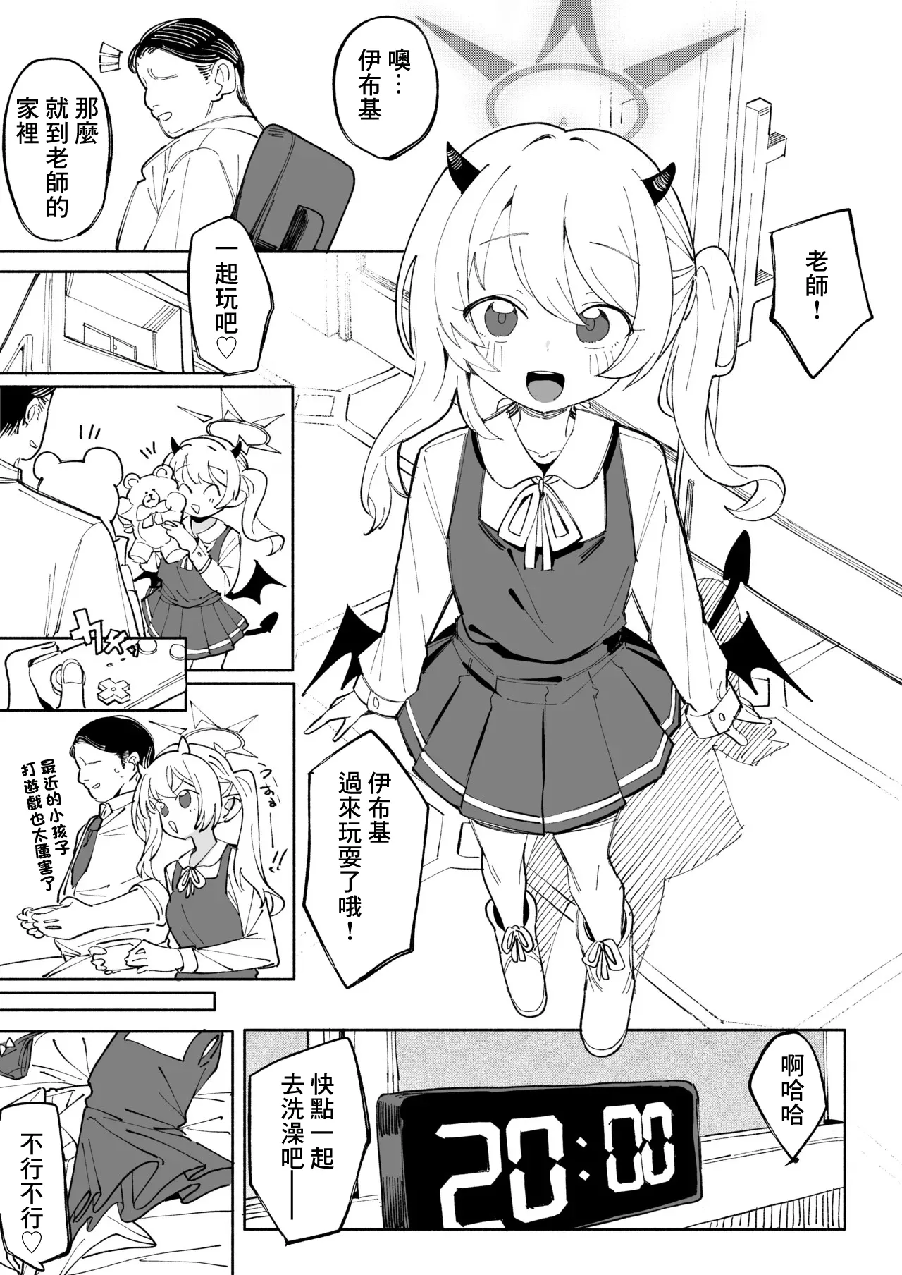 イブキの7p漫画 page 2 full