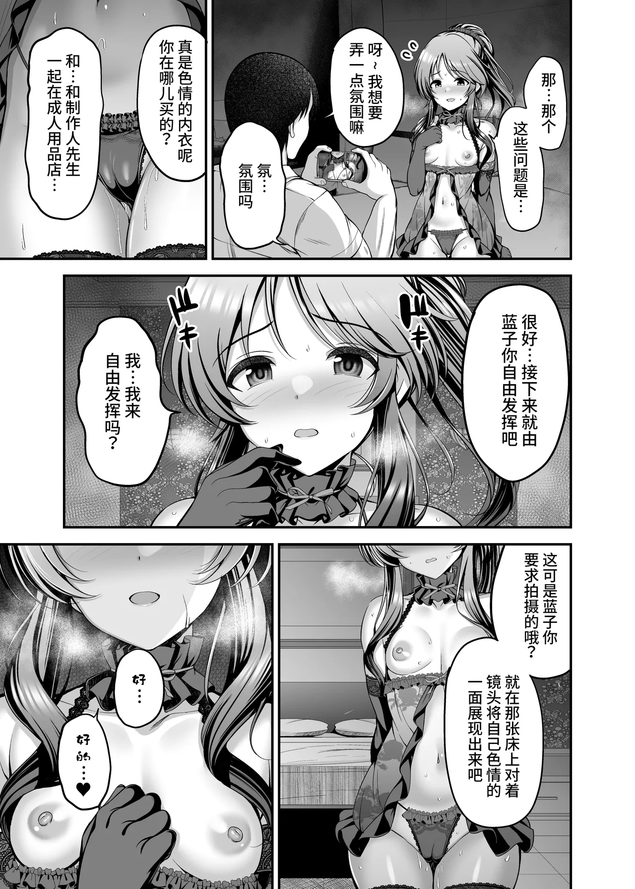 Aiko to Himitsu no Satsueikai page 7 full