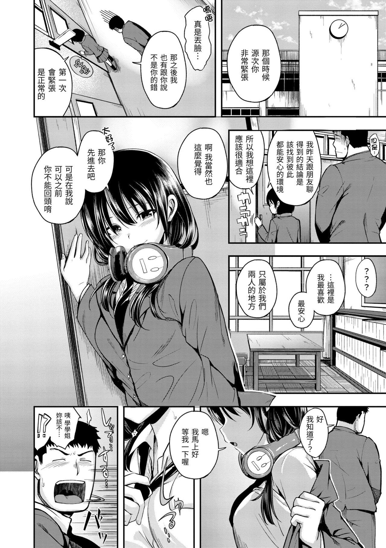 Kimi ni Dakaretai | 就要你抱抱 page 10 full