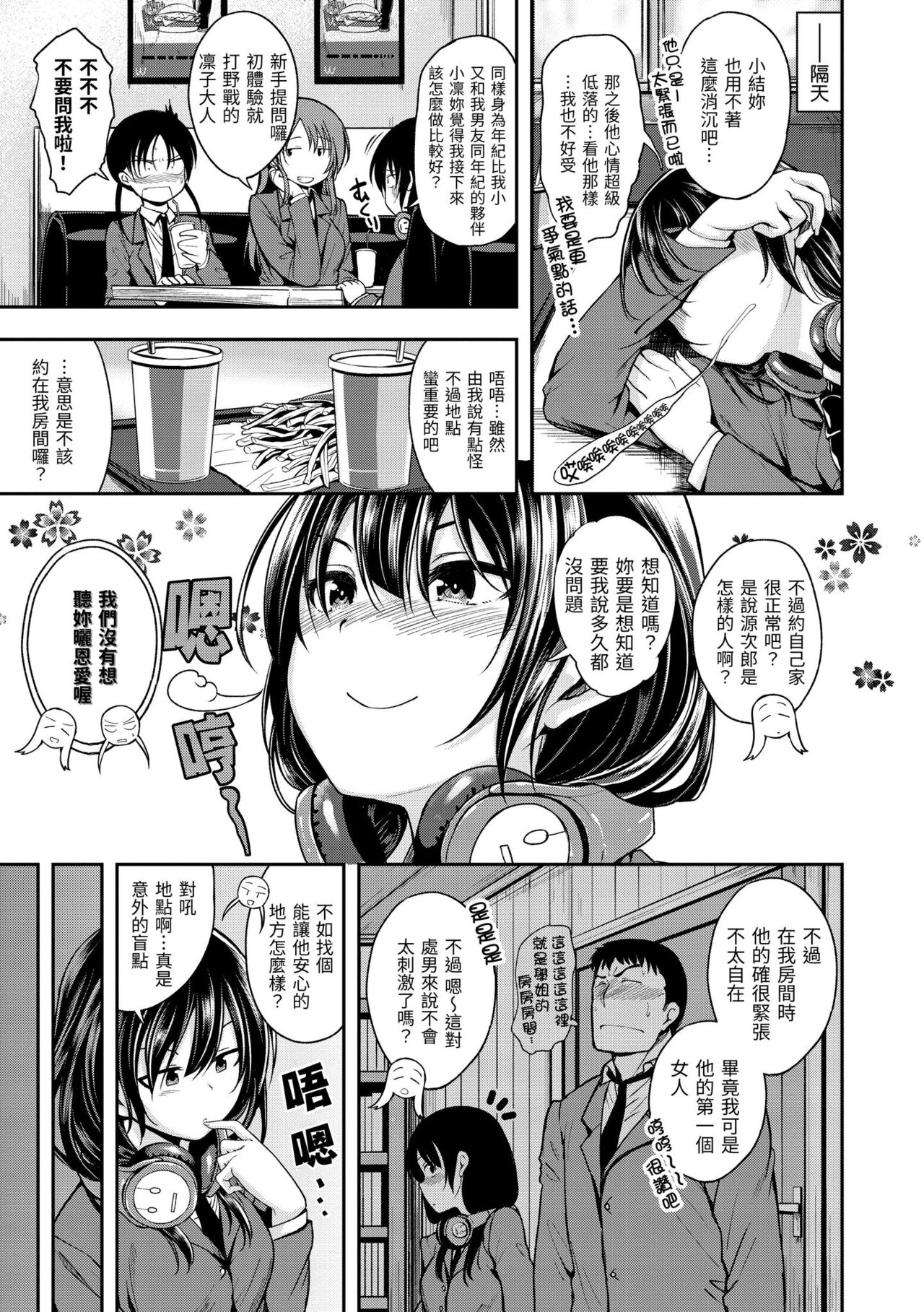 Kimi ni Dakaretai | 就要你抱抱 page 9 full