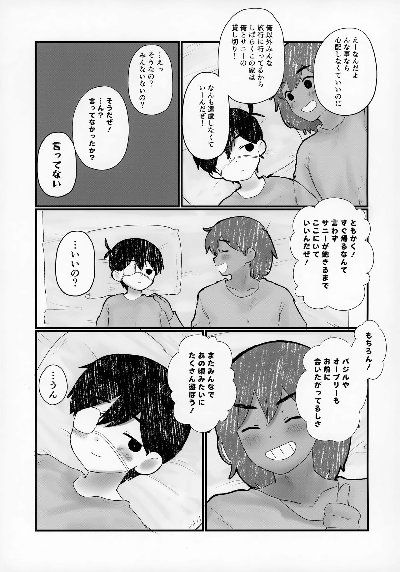 Tomodachi no ie ni Tomatta Toki no Tadashī Sugoshikata ga Manaberu Hon page 4 full