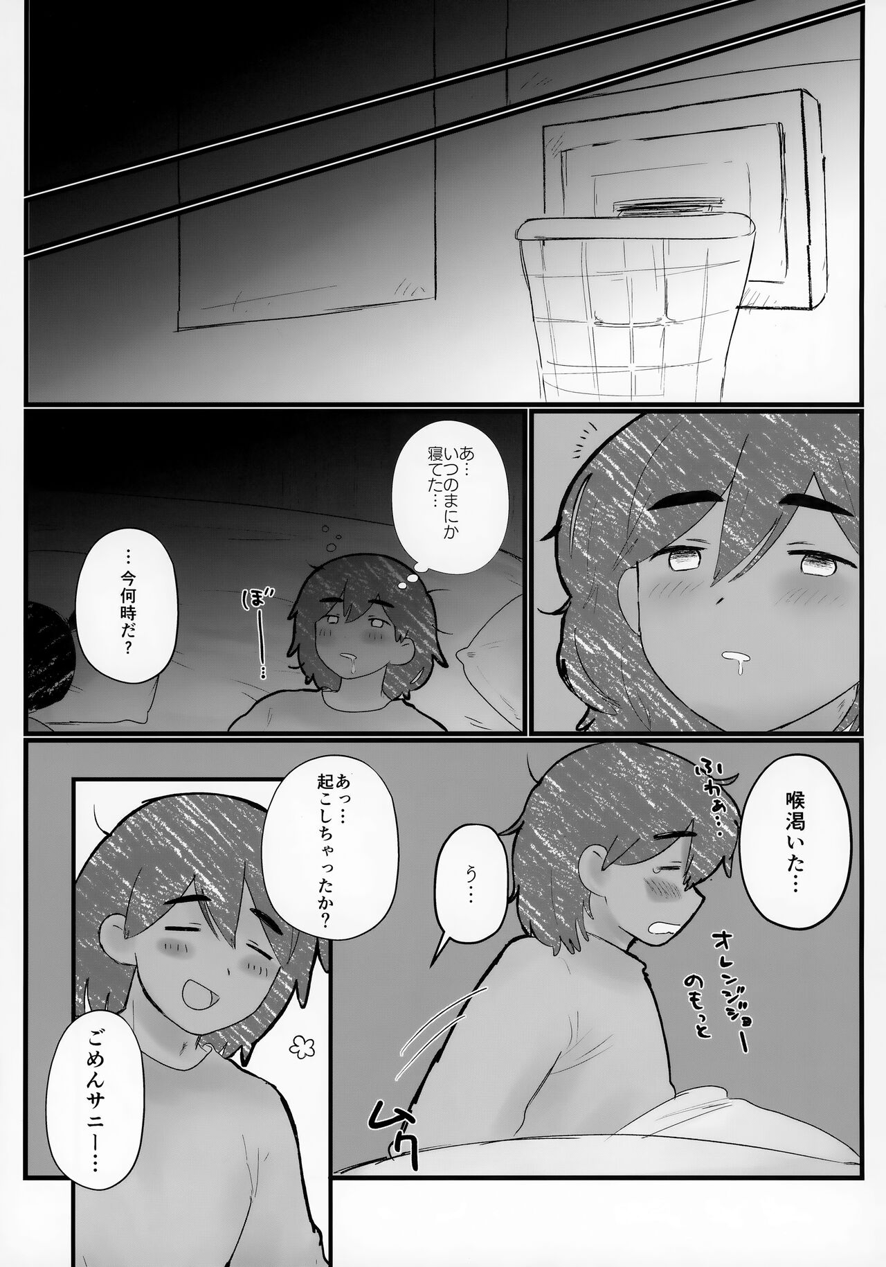 Tomodachi no ie ni Tomatta Toki no Tadashī Sugoshikata ga Manaberu Hon page 6 full