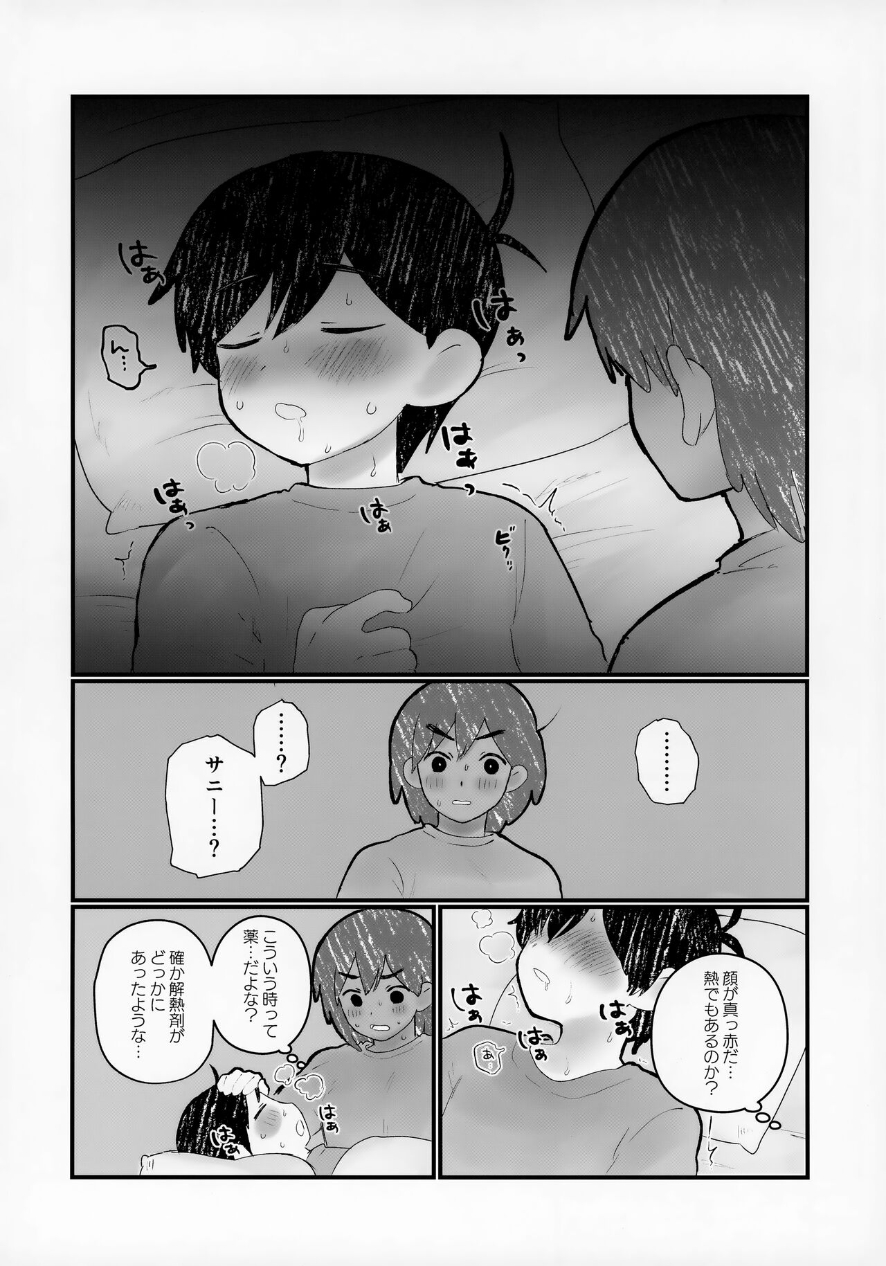 Tomodachi no ie ni Tomatta Toki no Tadashī Sugoshikata ga Manaberu Hon page 7 full