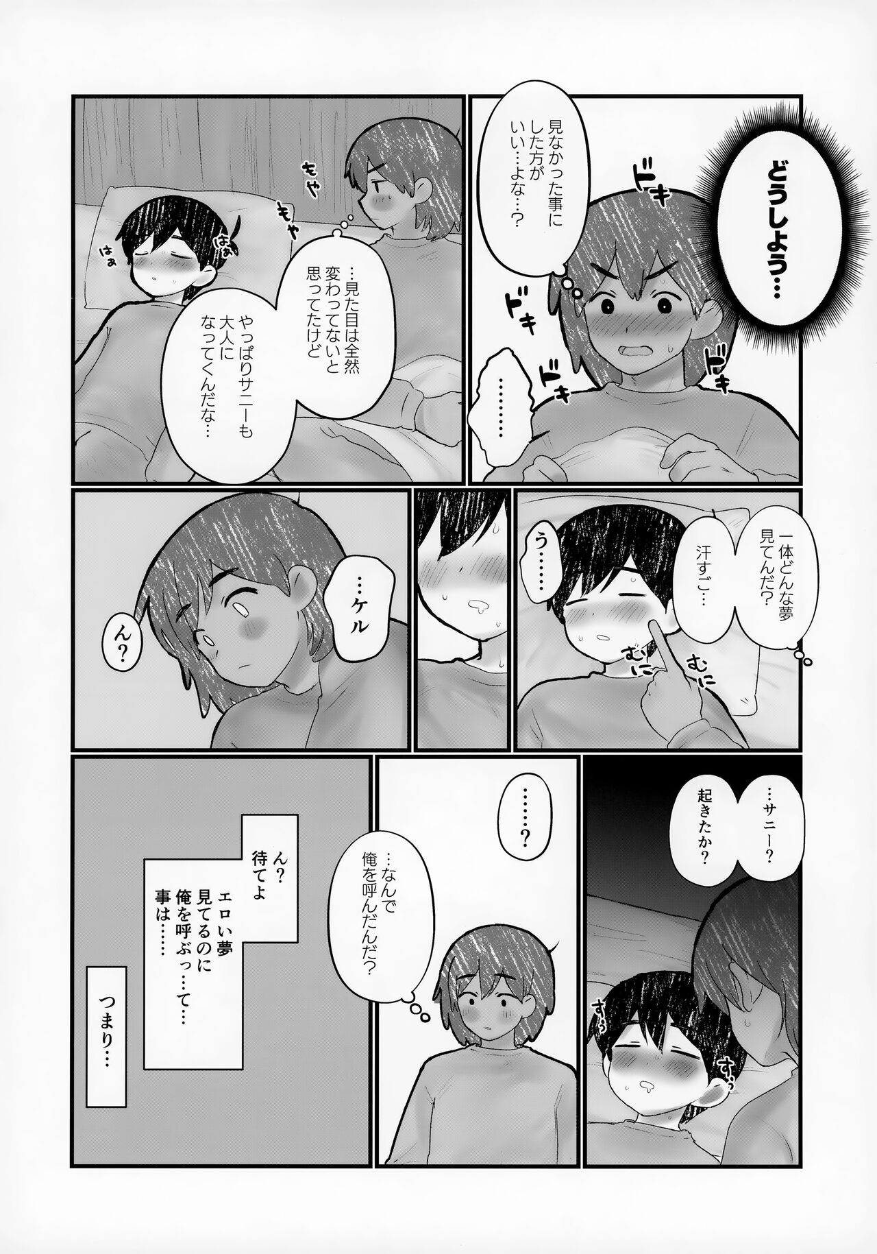 Tomodachi no ie ni Tomatta Toki no Tadashī Sugoshikata ga Manaberu Hon page 9 full