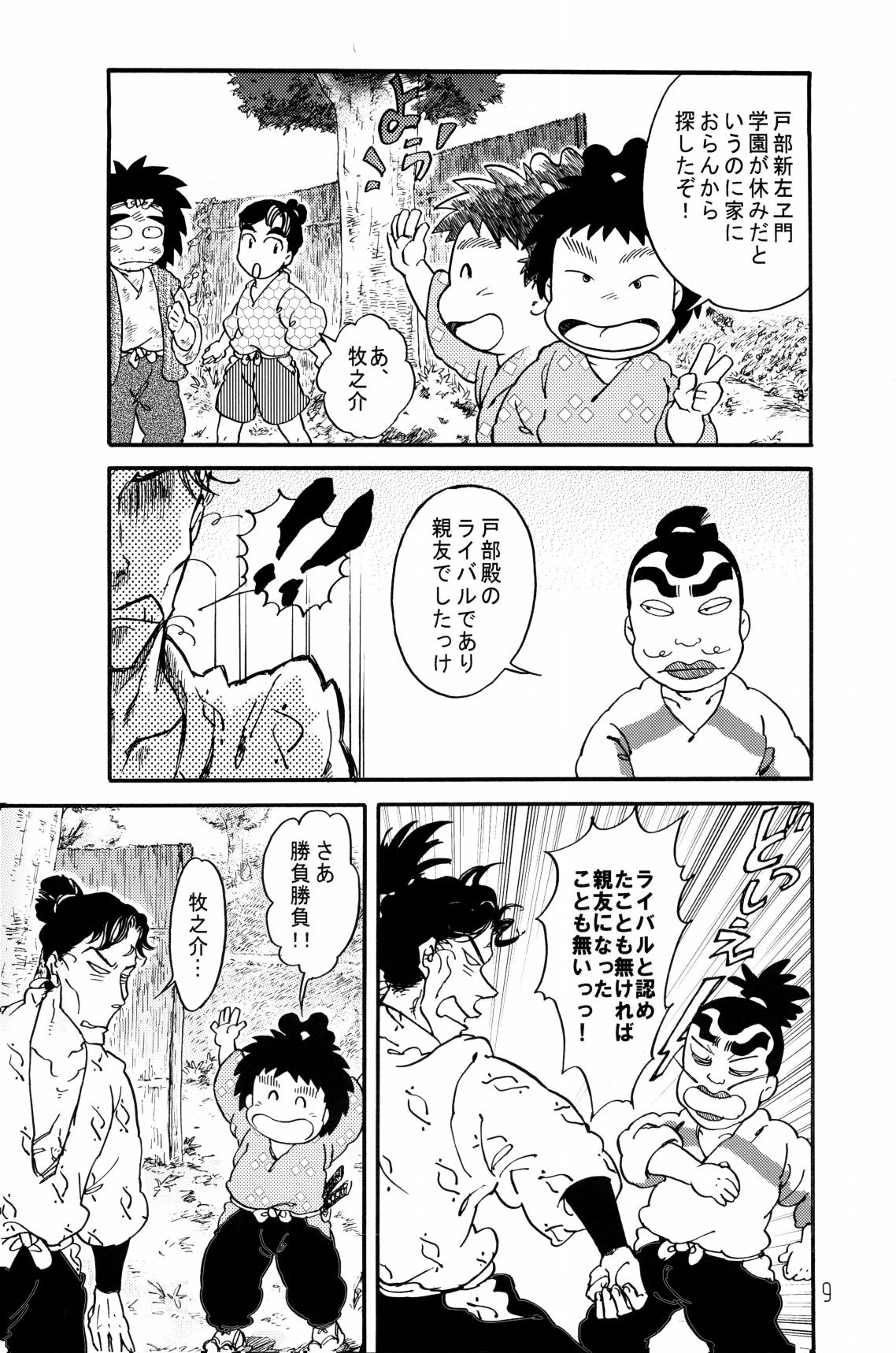 剣々豪々 page 10 full