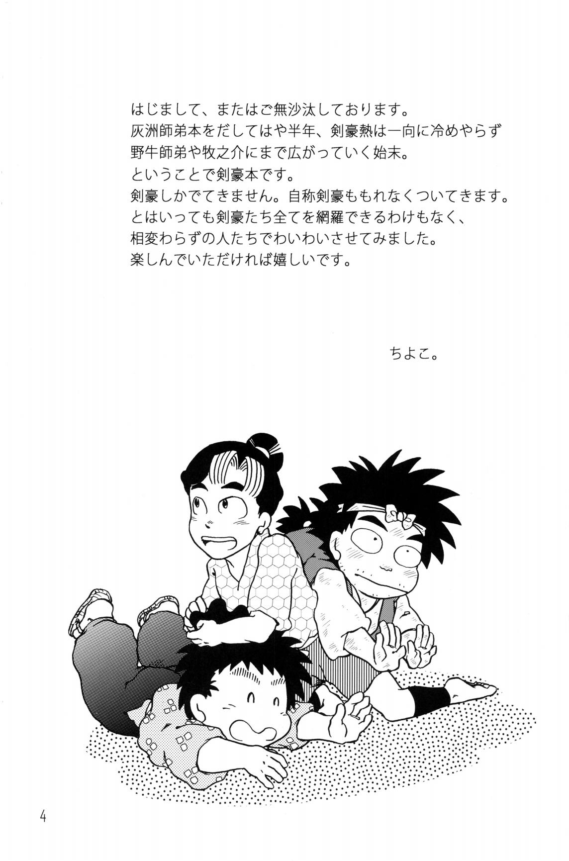 剣々豪々 page 5 full