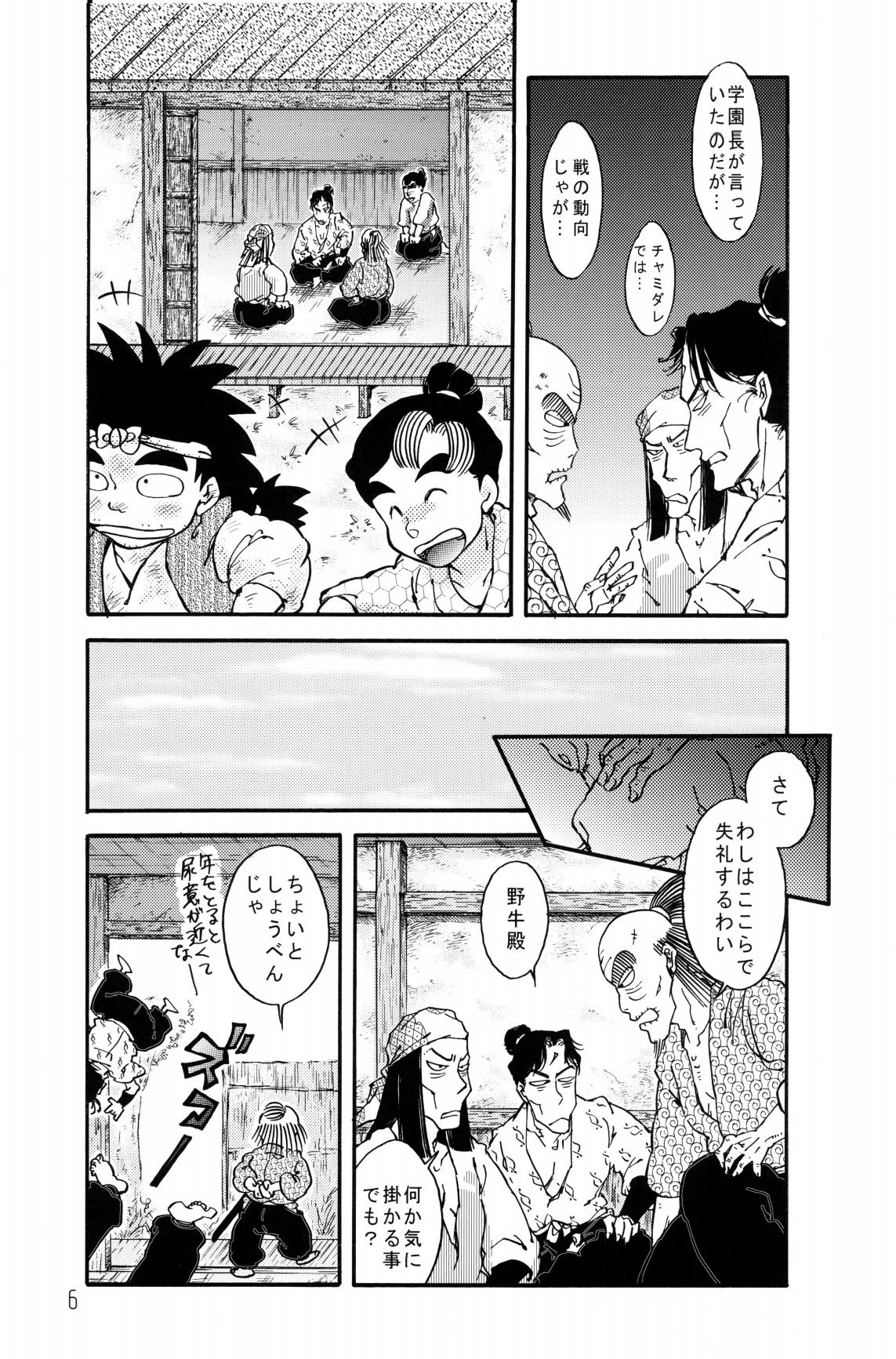 剣々豪々 page 7 full