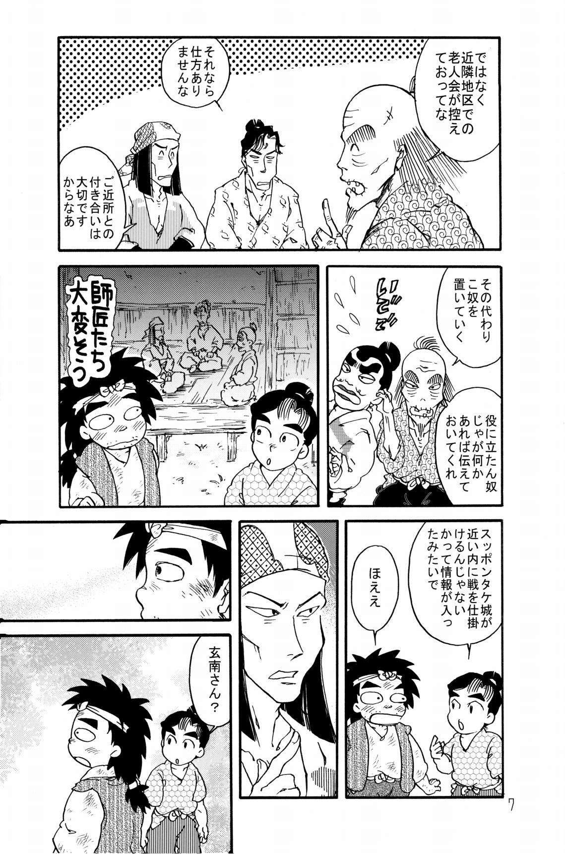 剣々豪々 page 8 full