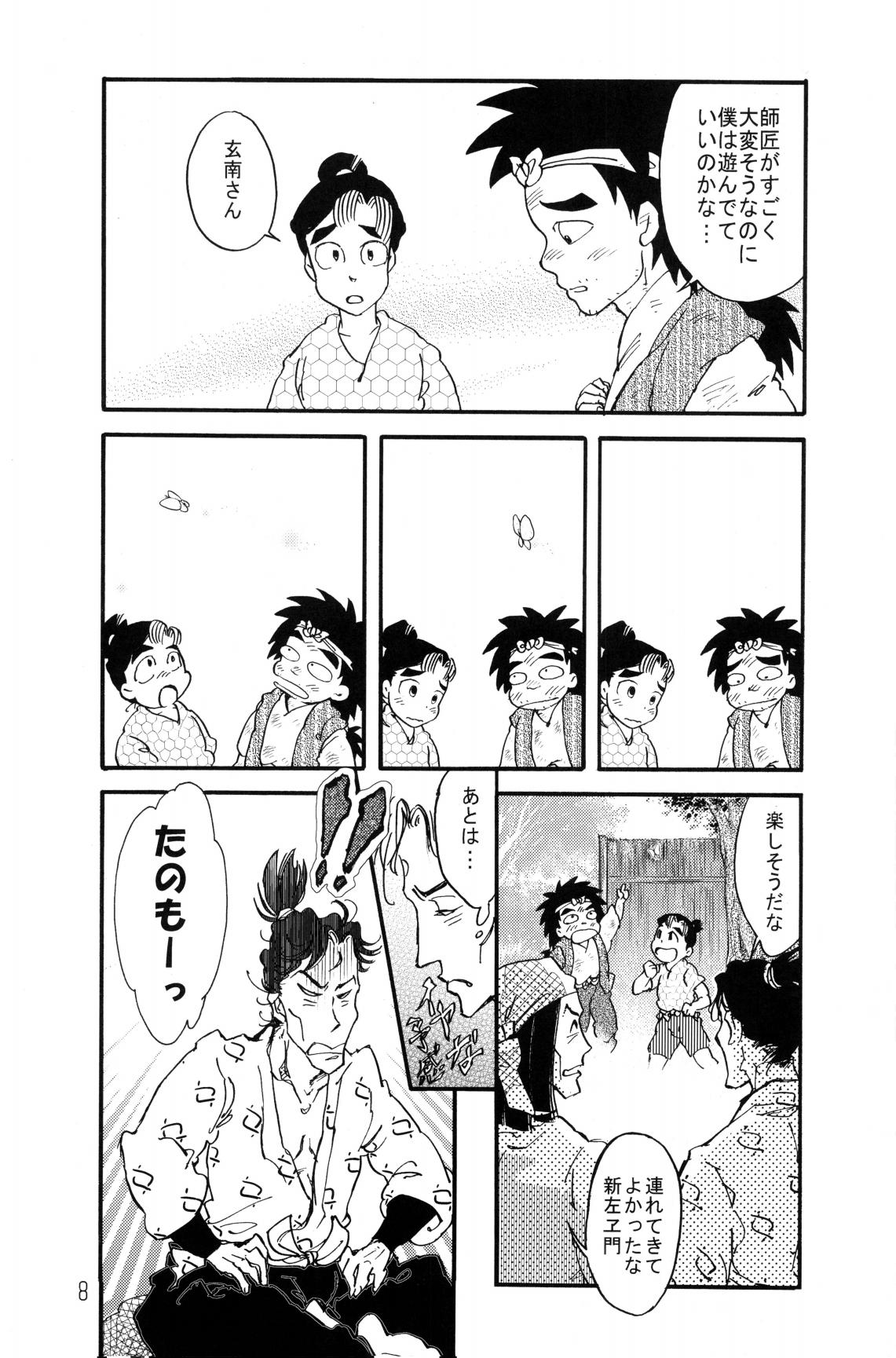 剣々豪々 page 9 full