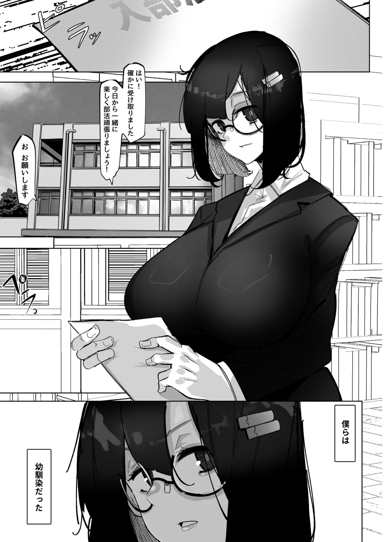 Tadaima. - Bungaku kanojo no NTR hokoku - page 3 full