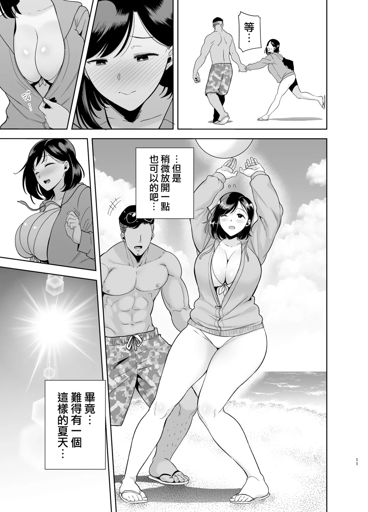 夏妻 1-2 page 10 full