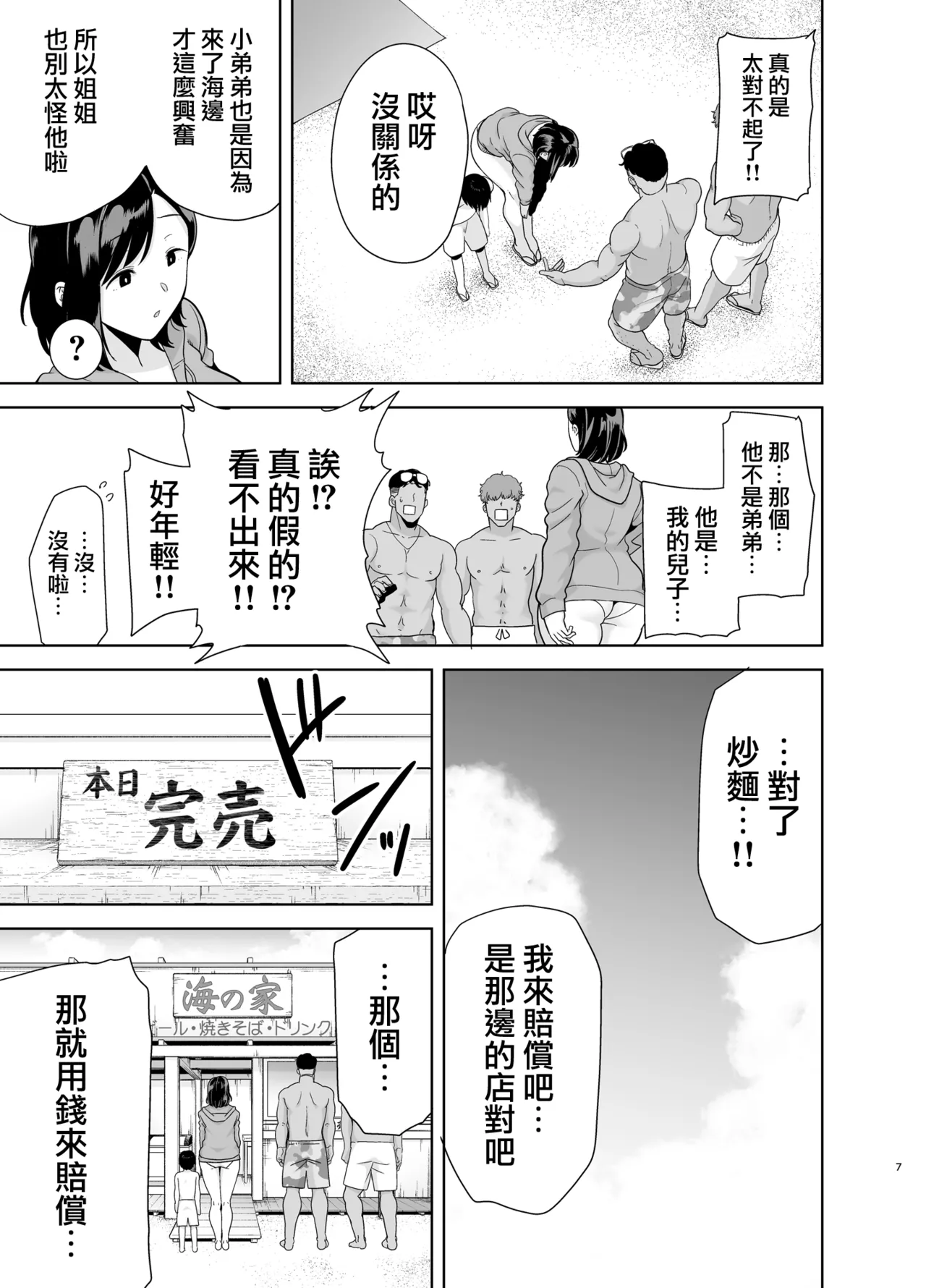 夏妻 1-2 page 6 full
