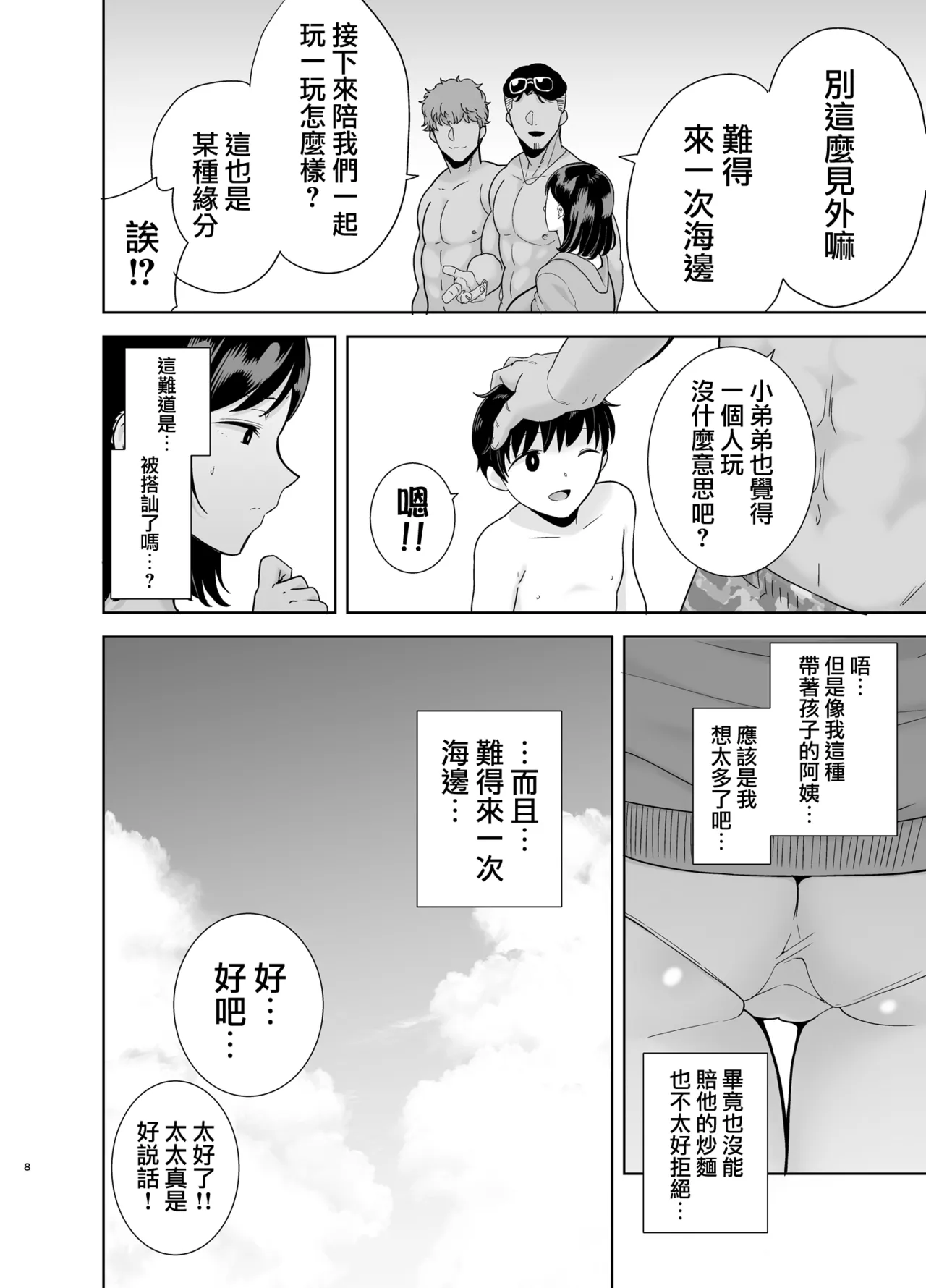 夏妻 1-2 page 7 full