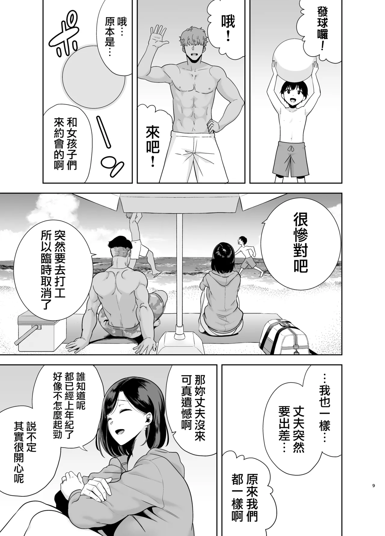 夏妻 1-2 page 8 full