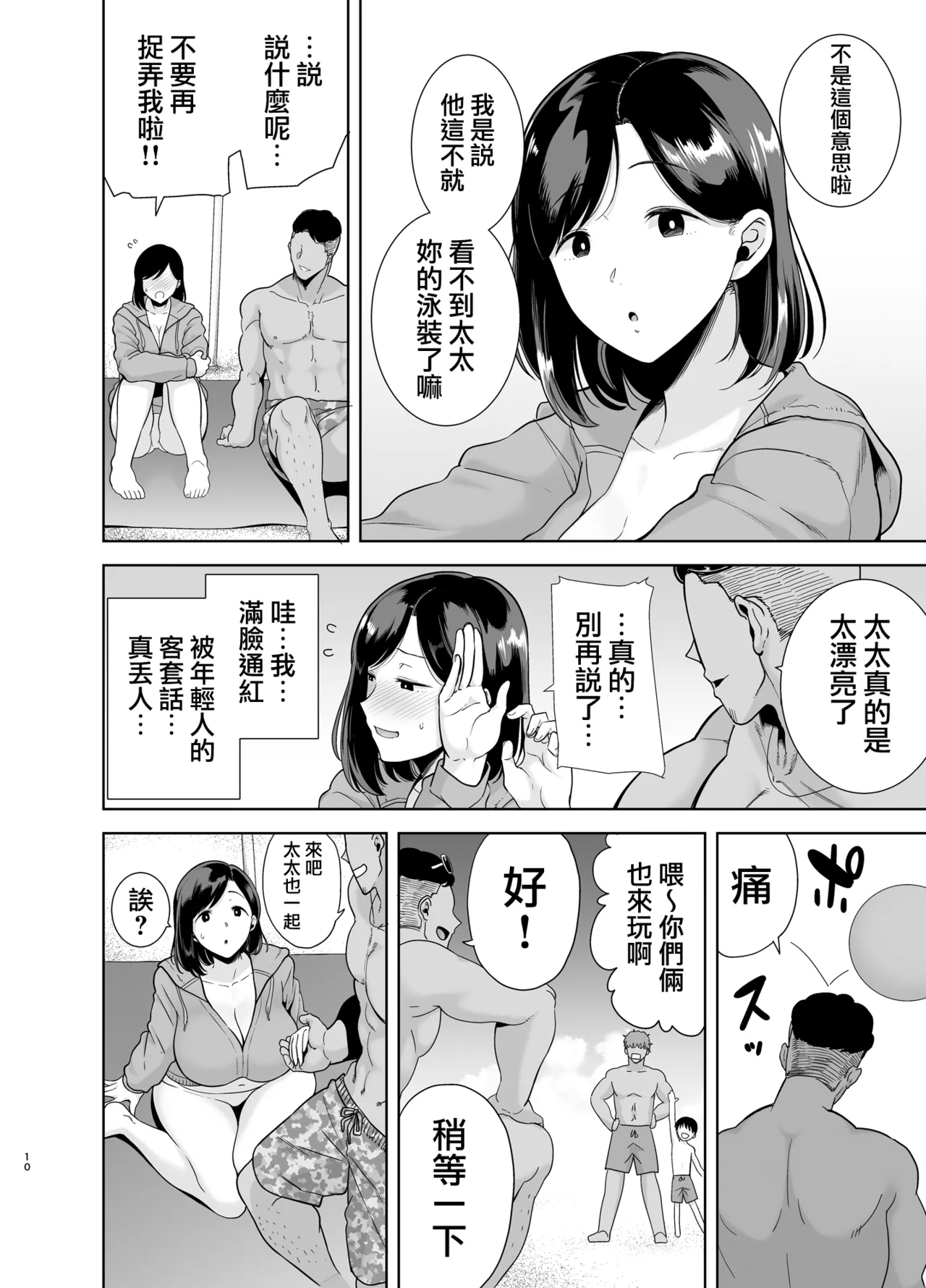 夏妻 1-2 page 9 full