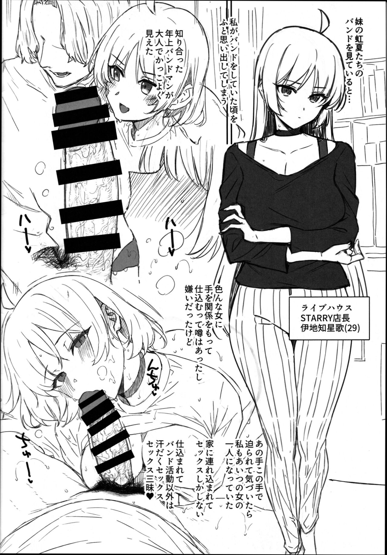 伊地知星歌お姉さんは雌♀ page 2 full
