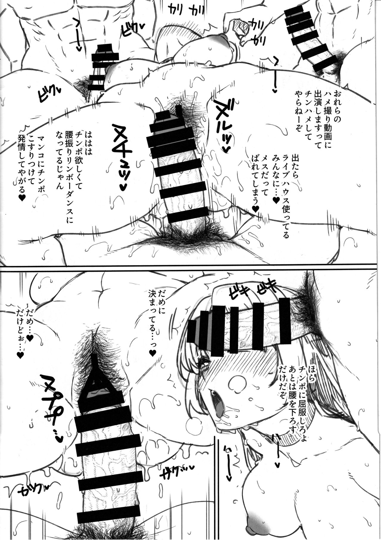 伊地知星歌お姉さんは雌♀ page 6 full