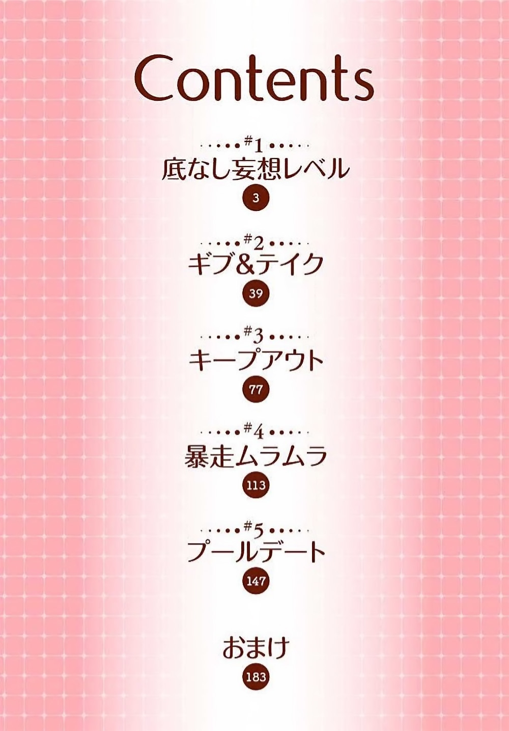 konya hoken-shitsu de guchagucha ni ​ | 今夜、于保健室甜蜜融化 1-6 page 2 full