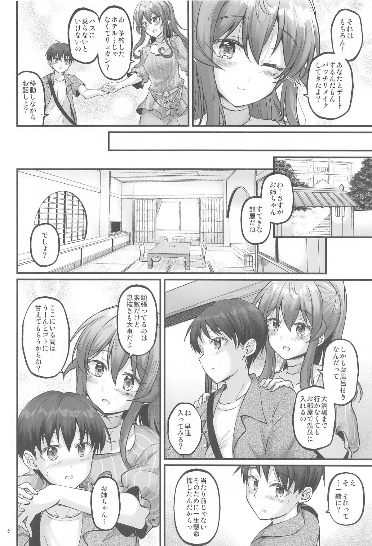 Yukemuri no Onegai Got!! page 5 full