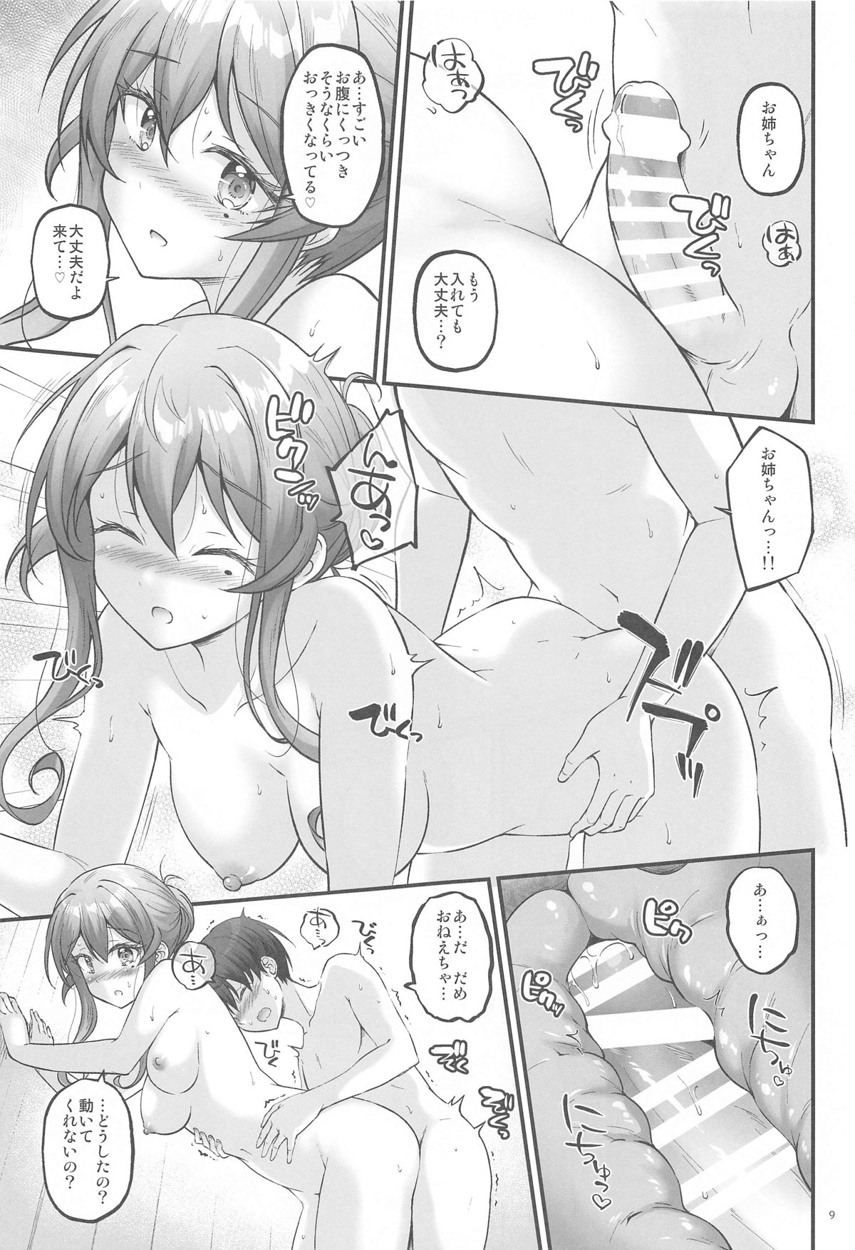 Yukemuri no Onegai Got!! page 8 full