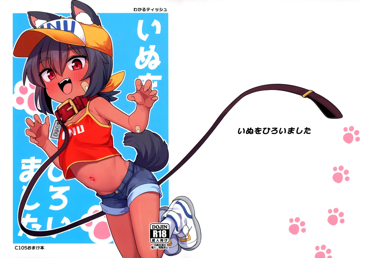 Inu o Hiroimashita page 2 full