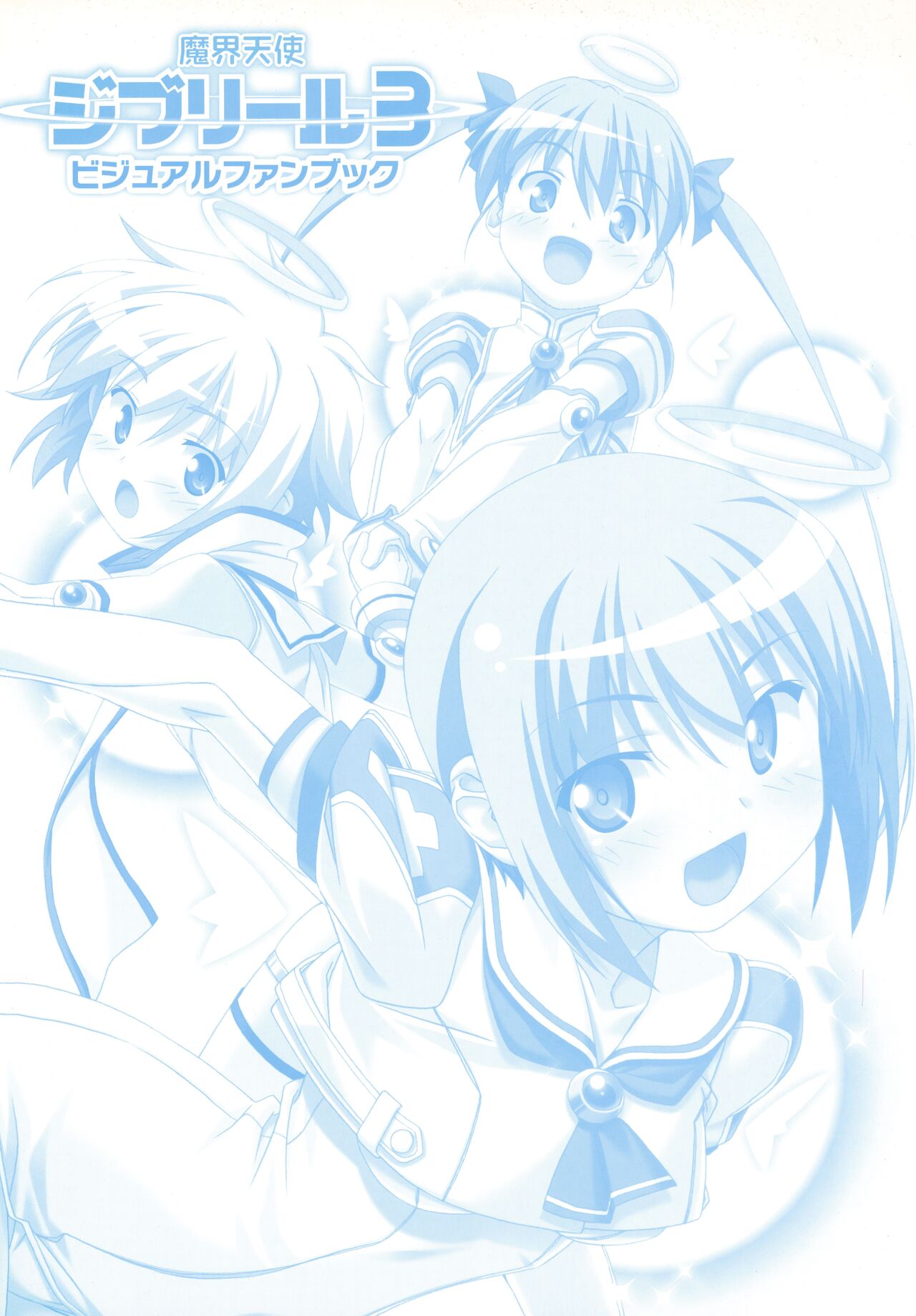 Makai Tenshi Djibril bizyuarufanbukku page 3 full