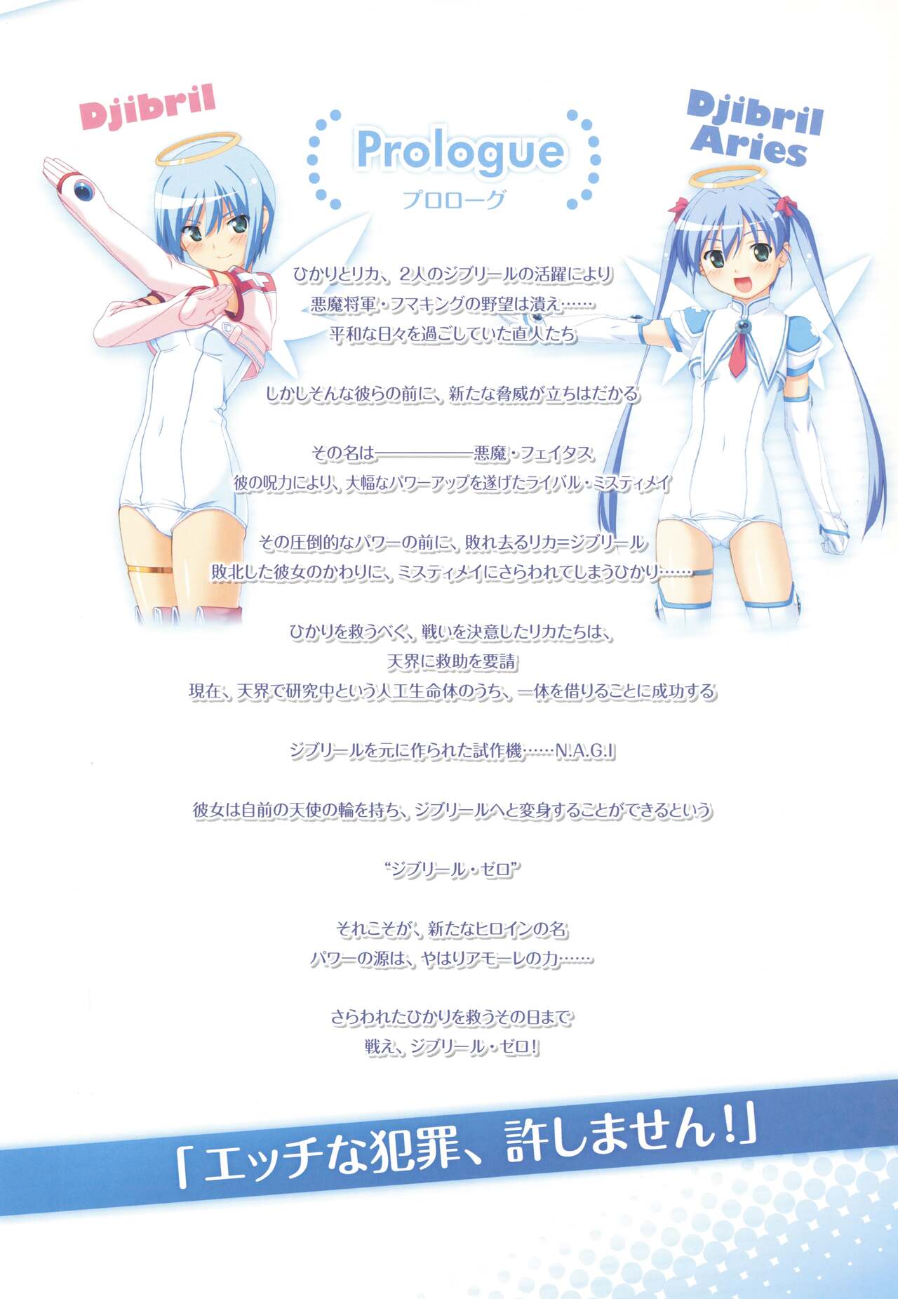 Makai Tenshi Djibril bizyuarufanbukku page 7 full