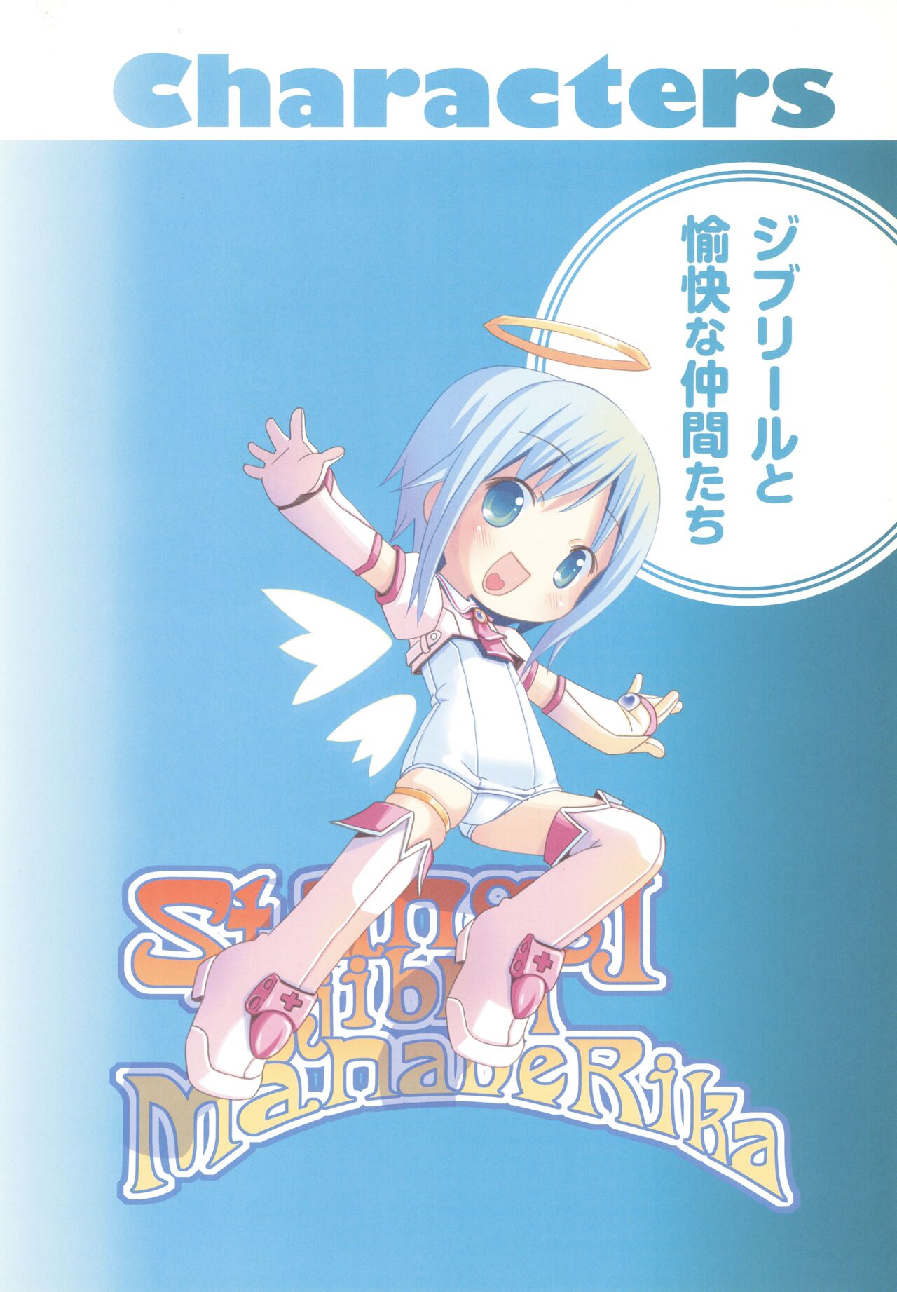 Makai Tenshi Djibril bizyuarufanbukku page 9 full