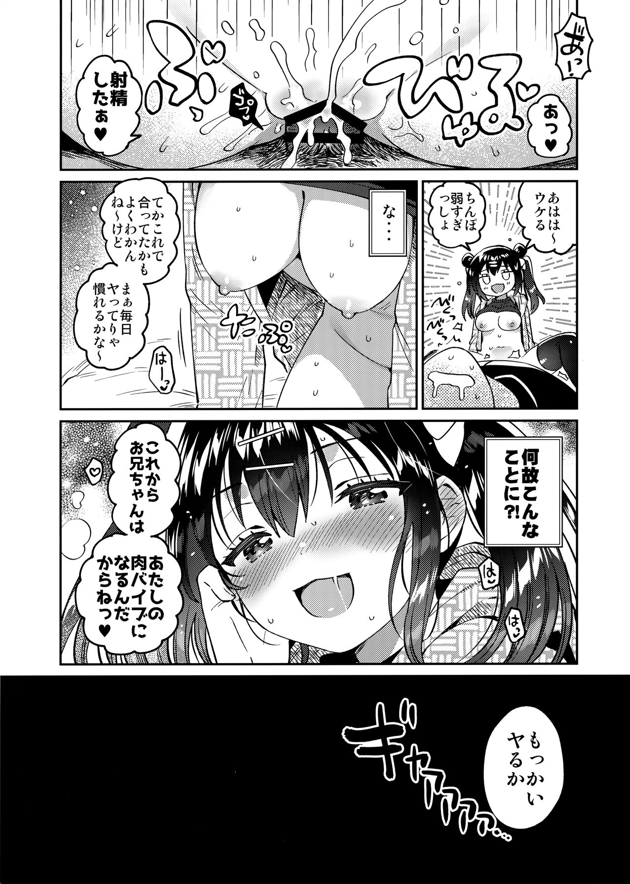 Imouto to Nazo no Niku Vibe page 3 full