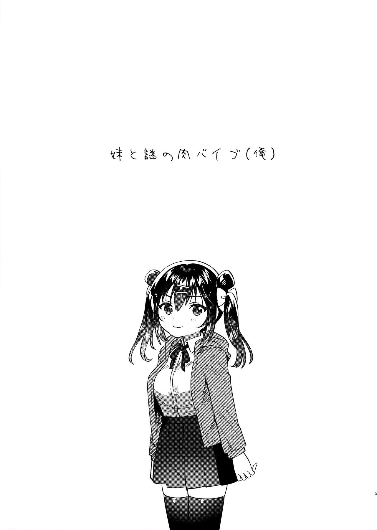 Imouto to Nazo no Niku Vibe page 4 full