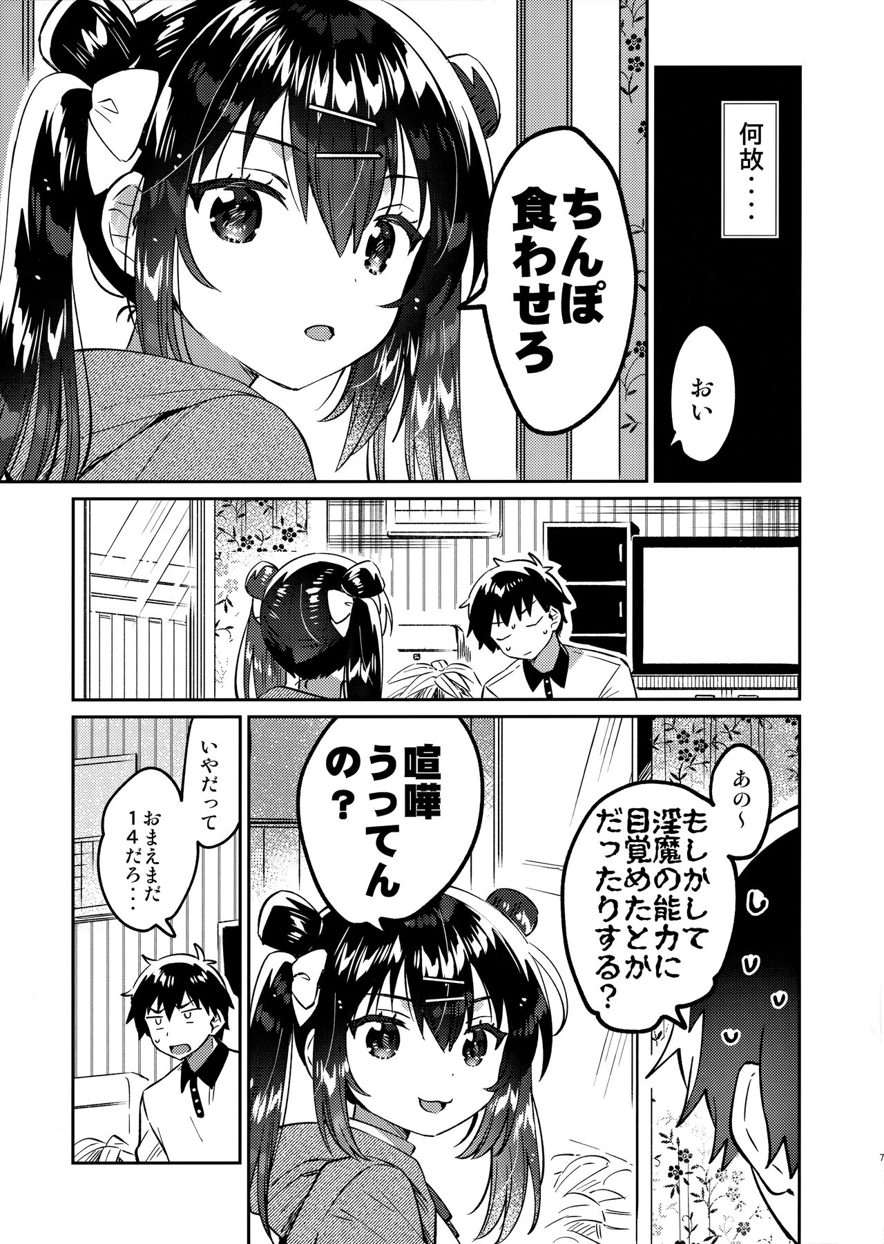 Imouto to Nazo no Niku Vibe page 6 full