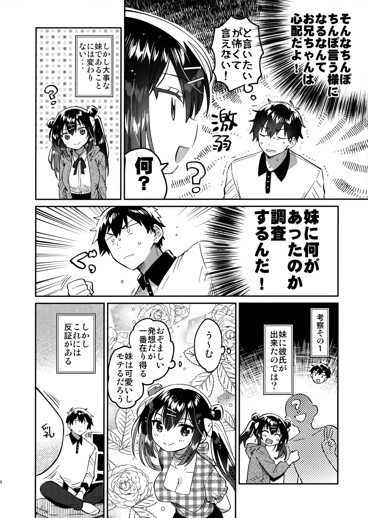 Imouto to Nazo no Niku Vibe page 7 full