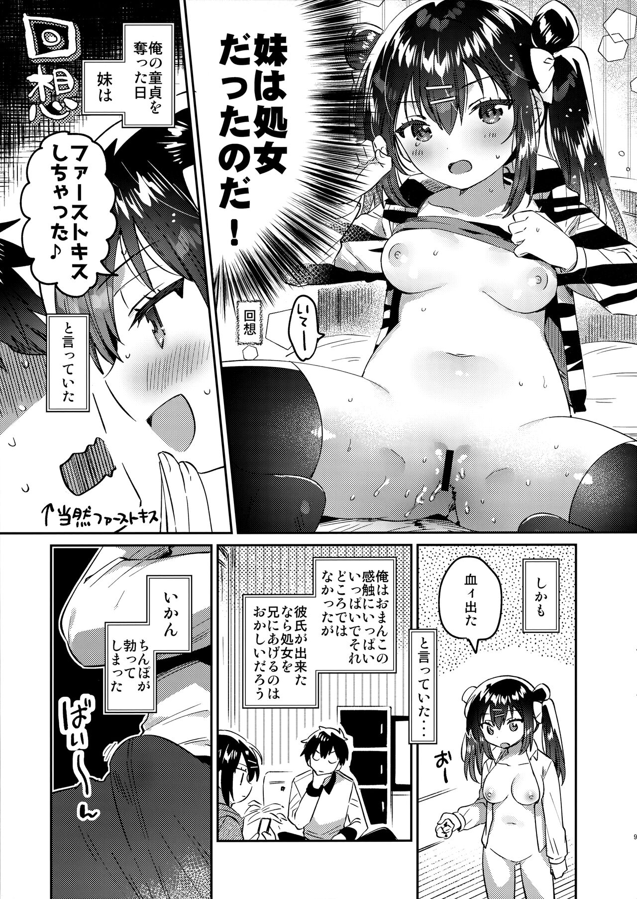 Imouto to Nazo no Niku Vibe page 8 full