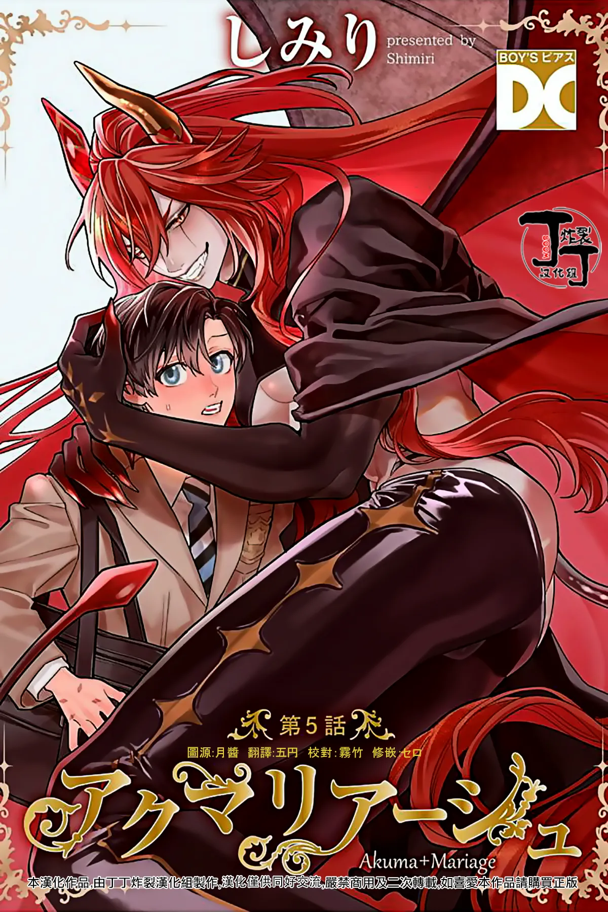 Akumariage 5 page 1 full