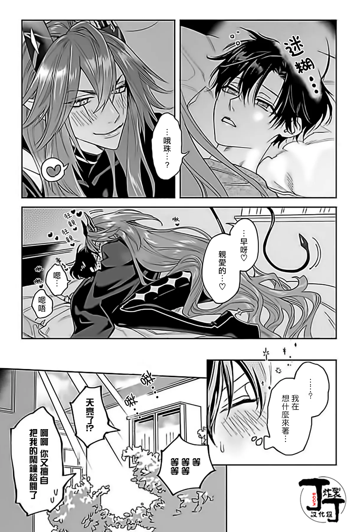 Akumariage 5 page 4 full