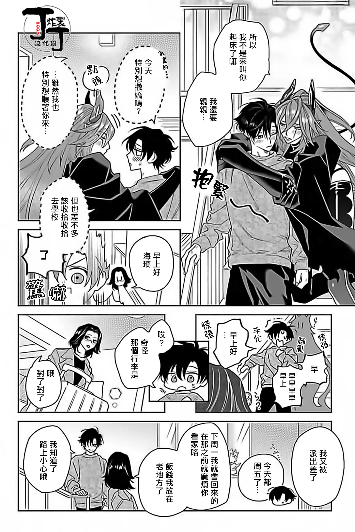 Akumariage 5 page 5 full