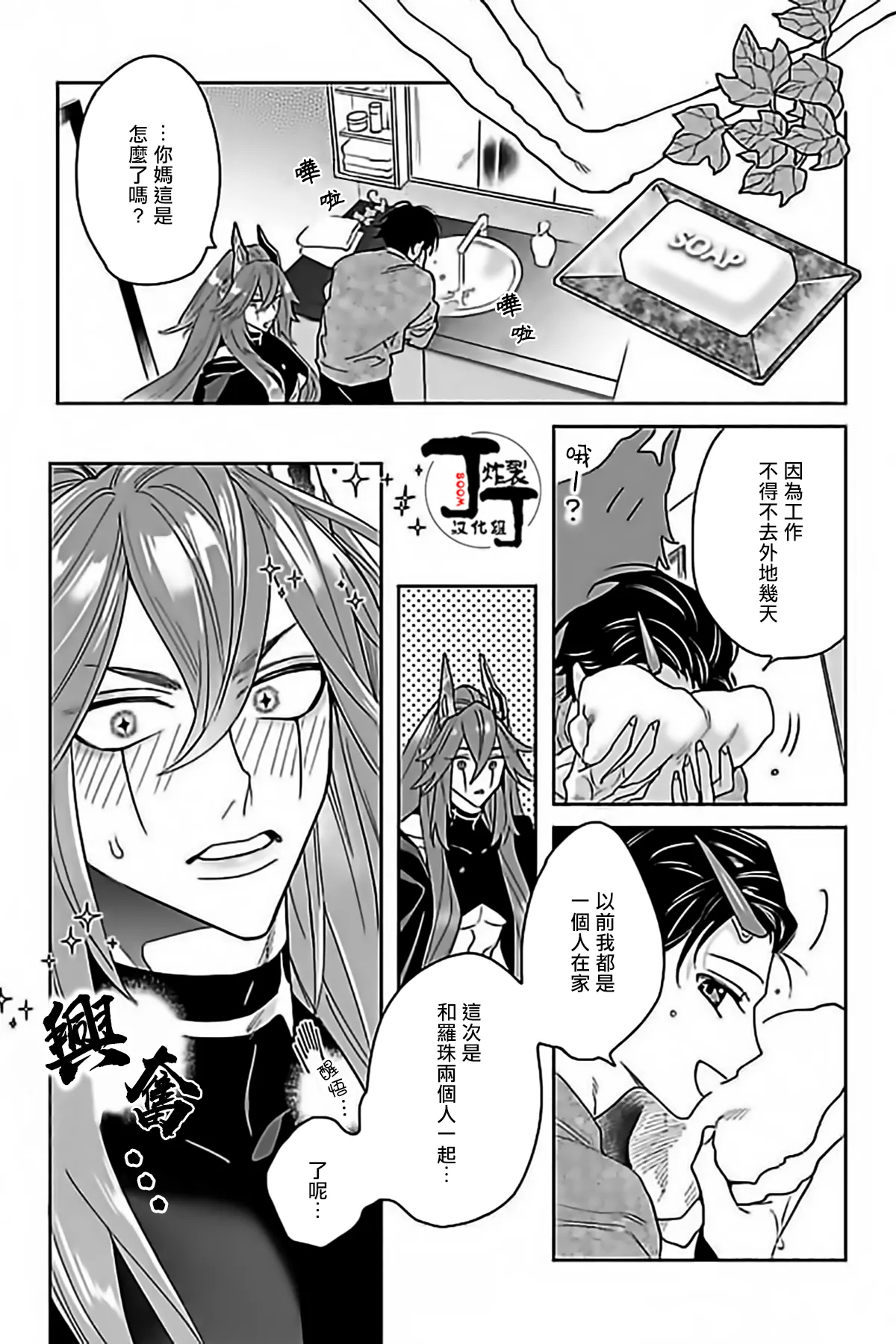 Akumariage 5 page 6 full