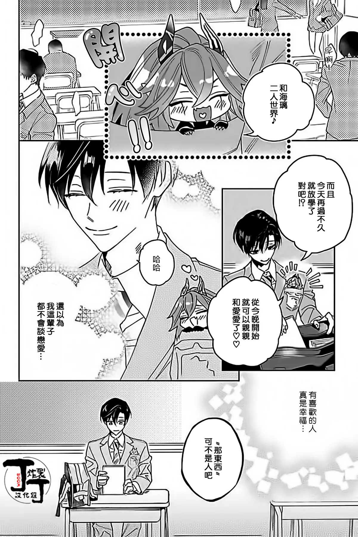 Akumariage 5 page 7 full