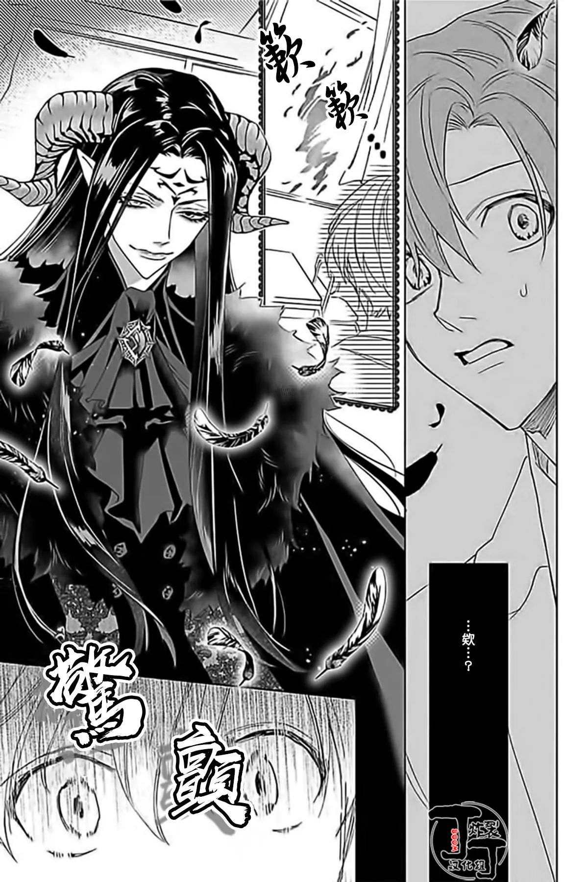 Akumariage 5 page 8 full