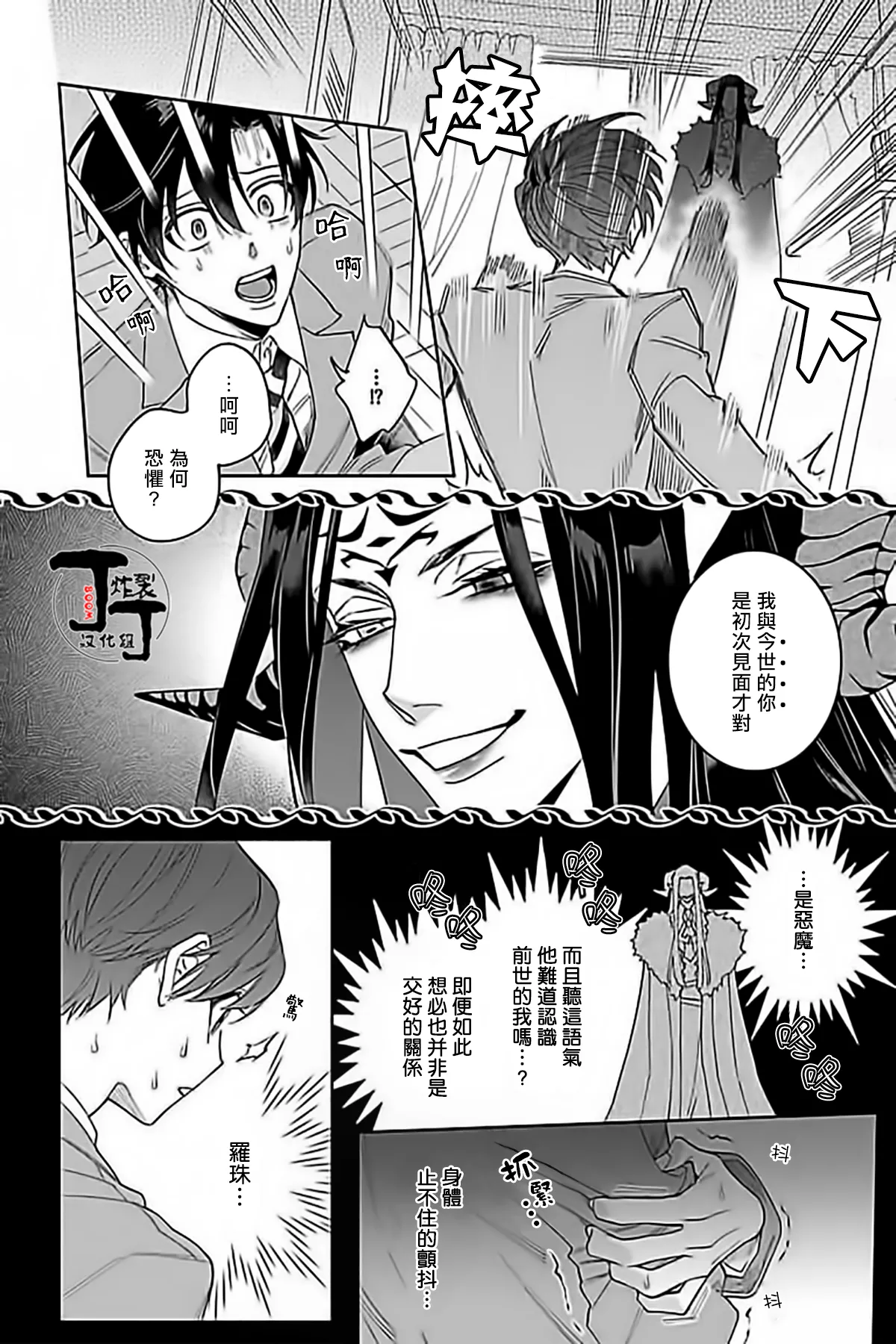 Akumariage 5 page 9 full