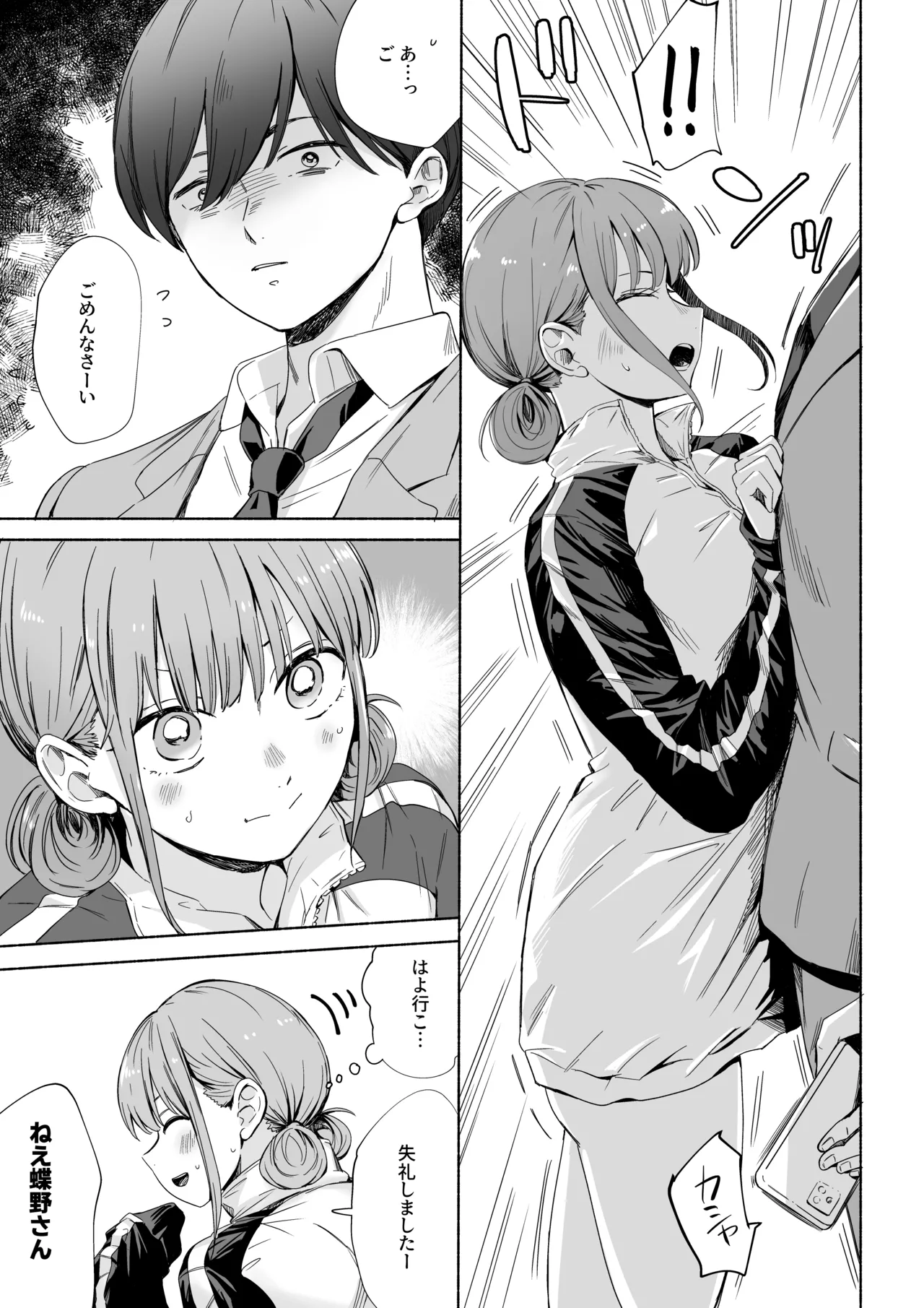 Leotard o Kitenai  no Baremashita page 5 full