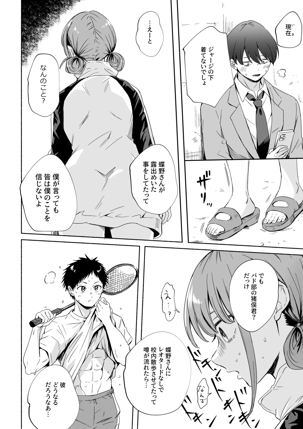 Leotard o Kitenai  no Baremashita page 6 full