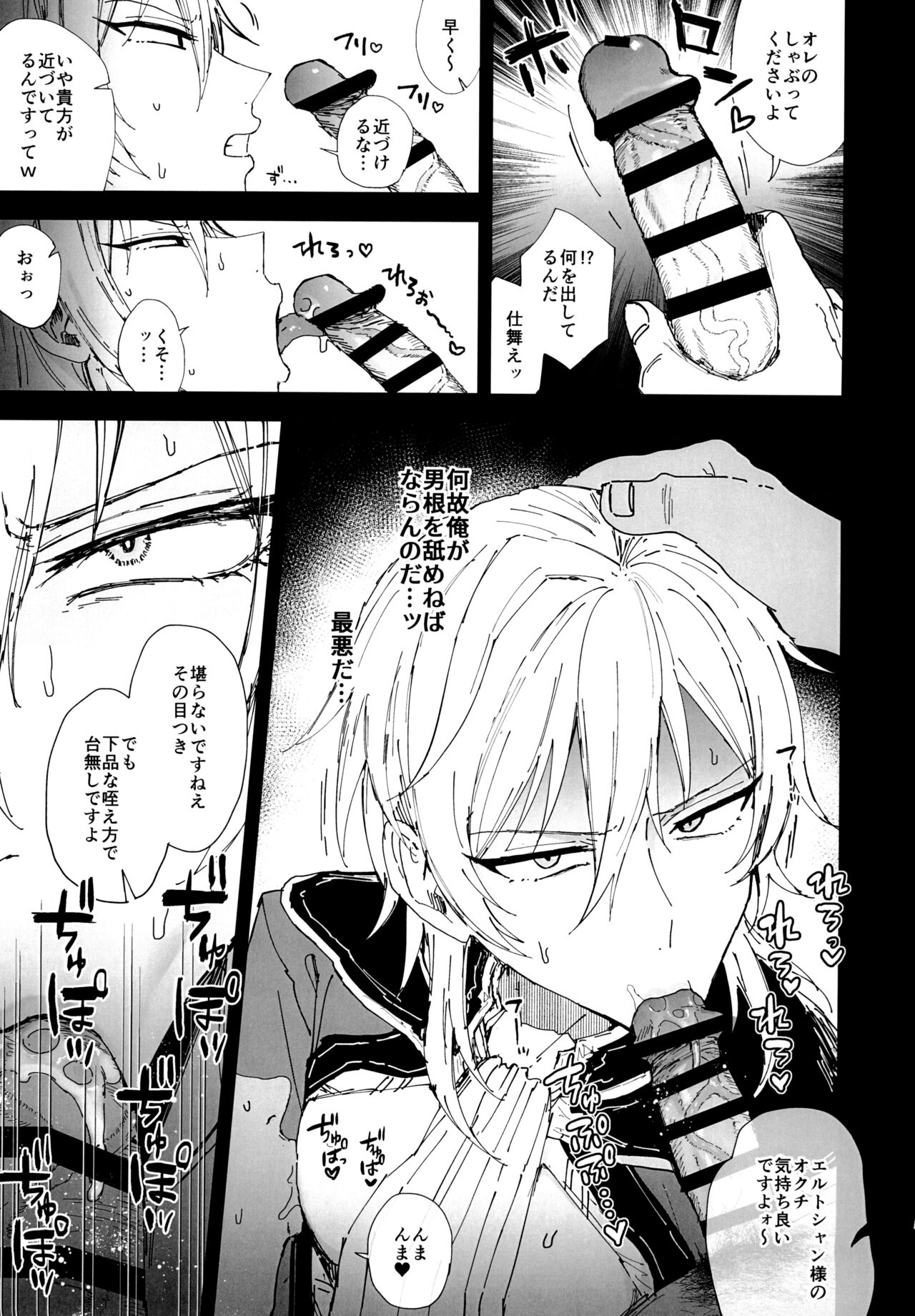 Sennou haiboku page 5 full