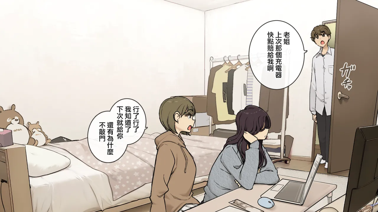 Ane no Tomodachi ni Omocha ni Sareru Otouto-kun page 2 full