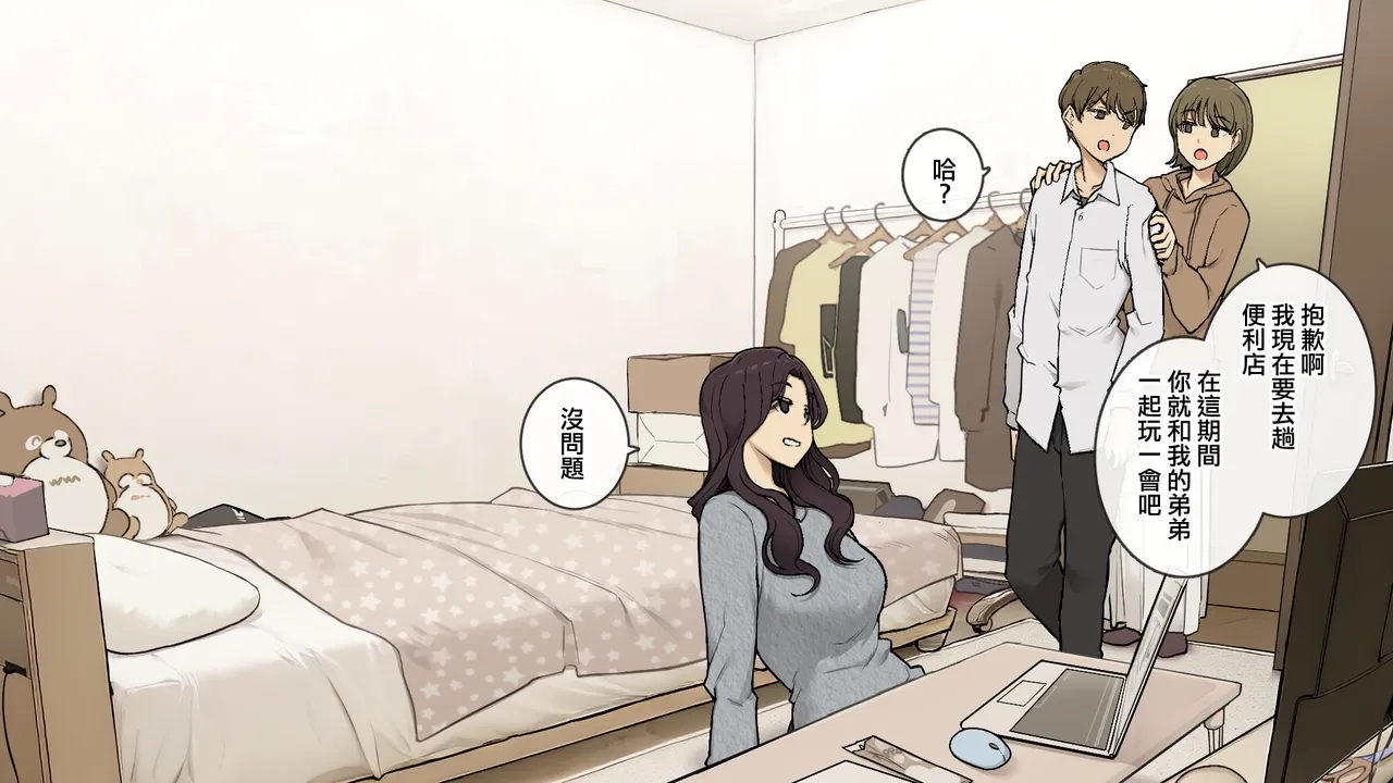 Ane no Tomodachi ni Omocha ni Sareru Otouto-kun page 4 full