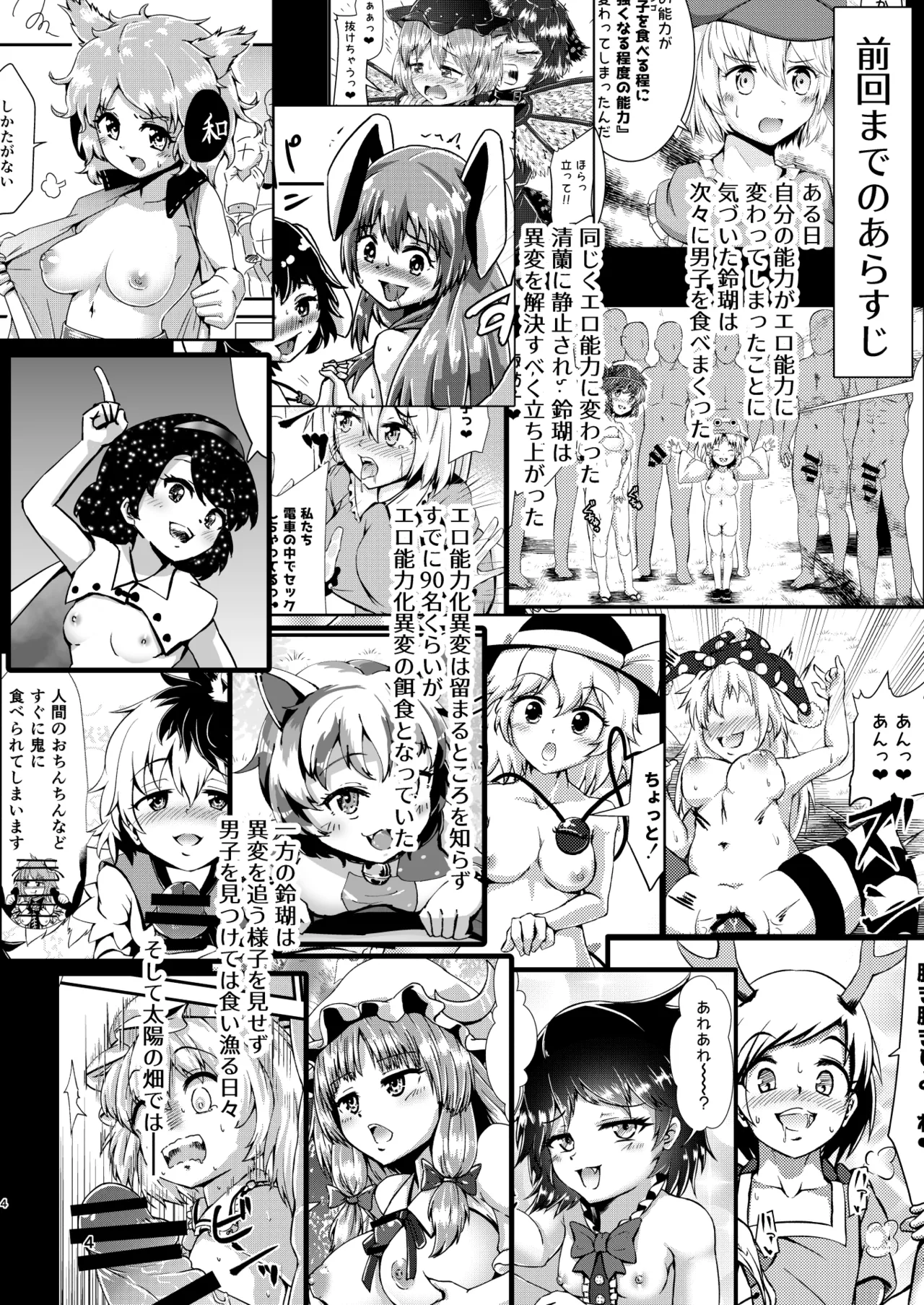 Gensoukyou Ero Nouryokuka Ihen Soushuuhen D page 4 full