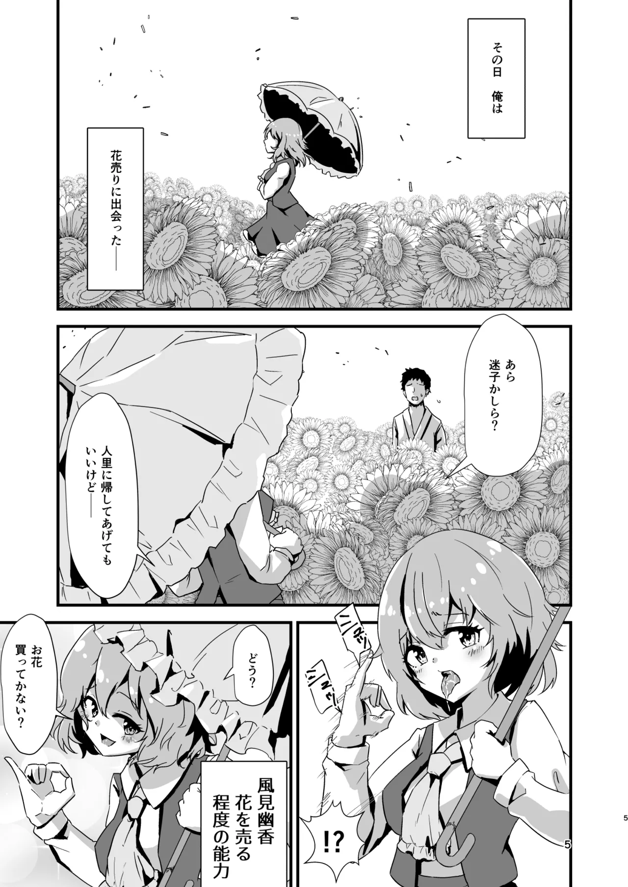 Gensoukyou Ero Nouryokuka Ihen Soushuuhen D page 5 full