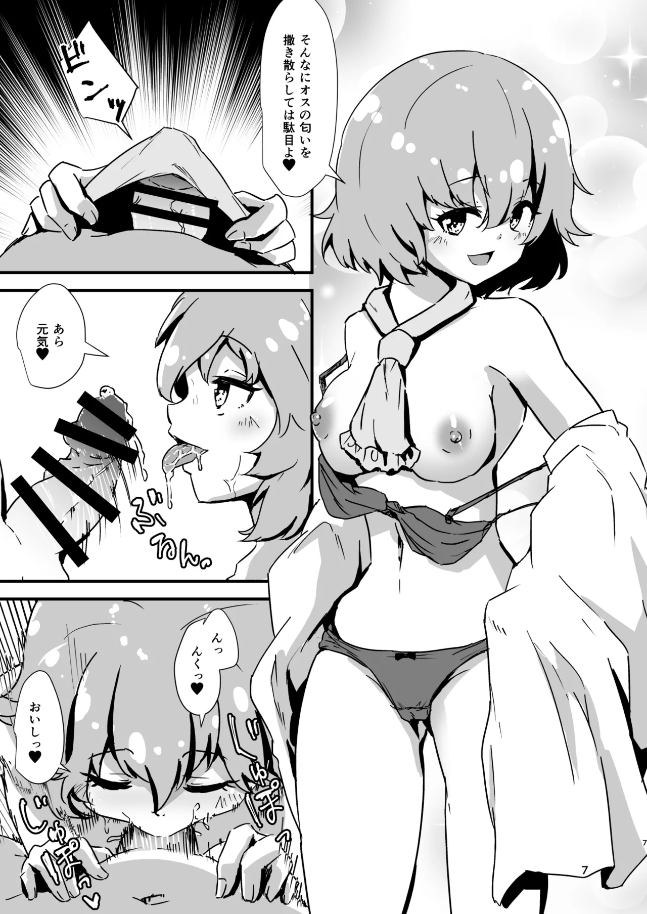 Gensoukyou Ero Nouryokuka Ihen Soushuuhen D page 7 full