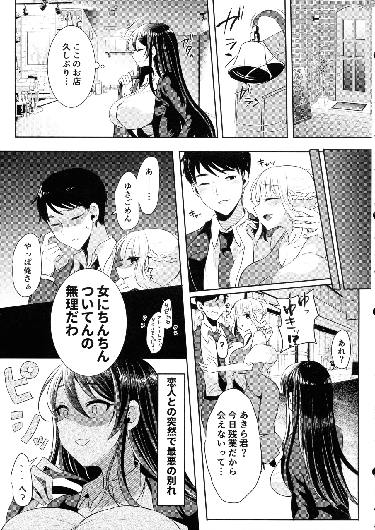 Moto Kare no Kanojo o Moto Kano no Watashi ga Itadaichaimashita page 5 full