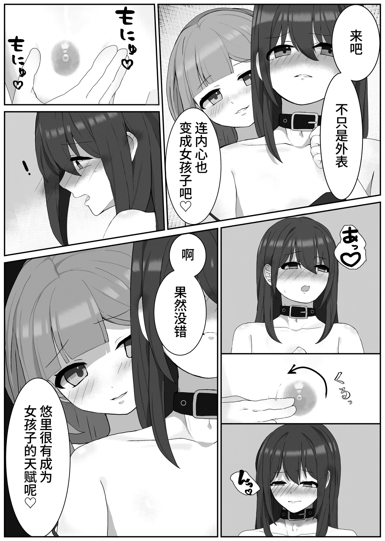 後戻り出来ない女性化変態マゾ調教 page 6 full